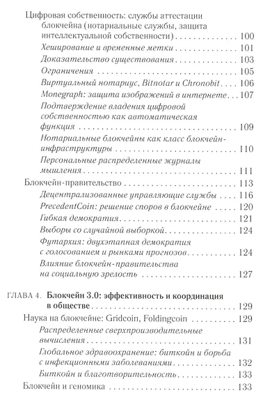 Блокчейн: Схема новой экономики - фото 5