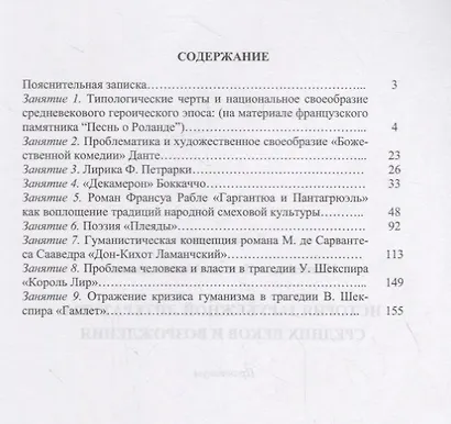 История зарубежной литературы Средних веков и Возрождения. Практикум - фото 2