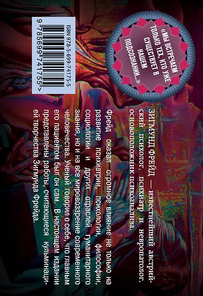 Я и Оно - фото 2