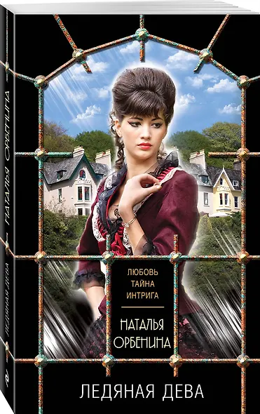 Ледяная дева - фото 3