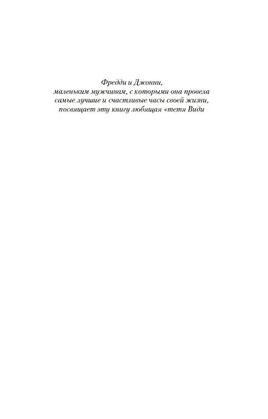 Маленькие мужчины - фото 9