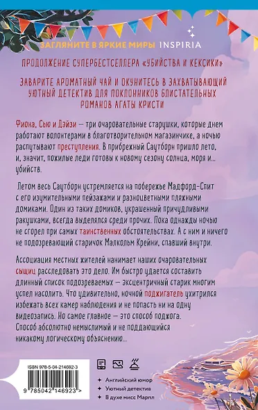 Убийства в пляжных домиках (#2). Подарочное летнее издание с закрашенным обрезом - фото 2