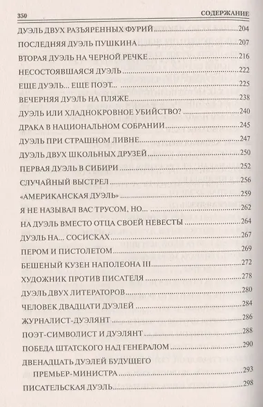 100 великих поединков - фото 5