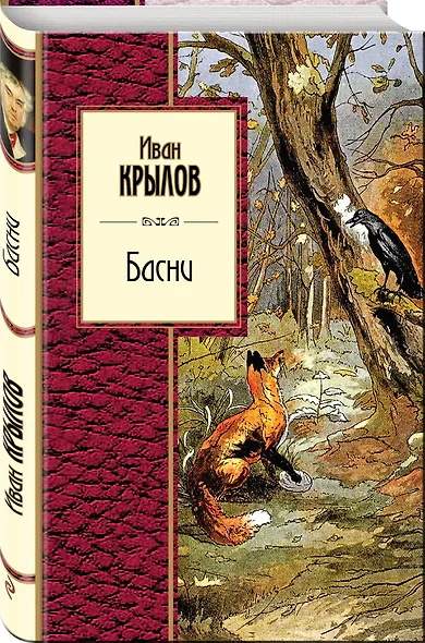 Басни - фото 3