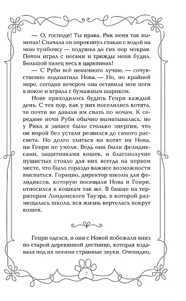 Хранители звезды (#2) - фото 13