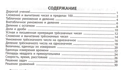 Математика 3 класс. Экспресс-тренажер - фото 2