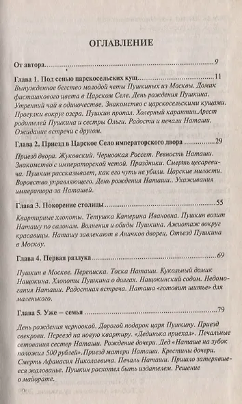 Погибельное счастье - фото 2