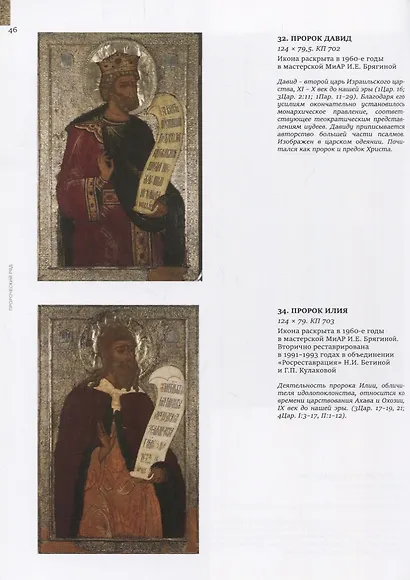 Иконостас Преображенского собора Спасо-Евфимиева монастыря. 1663-1670 - фото 4