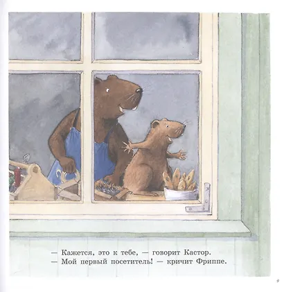 Кастор и Фриппе - фото 4