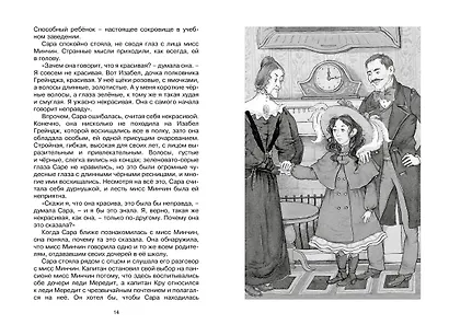 Маленькая принцесса - фото 8