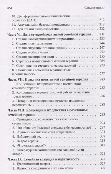 Позитивная семейная психотерапия - фото 5