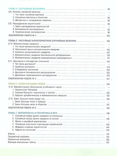 Математика. Вероятность и статистика. 9 класс. Углублённый уровень. Учебник - фото 3
