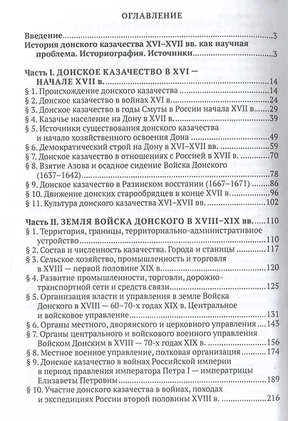 История донского казачества Учебник ВУЗ - фото 2