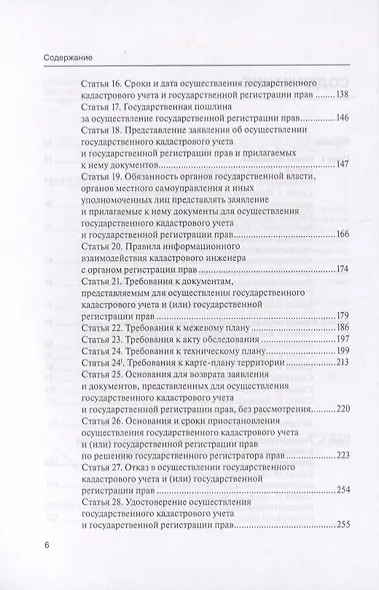 Комментарий к Федеральному закону от 13 июля 2015 г. № 218-ФЗ «О государственной регистрации недвижимости» - фото 3