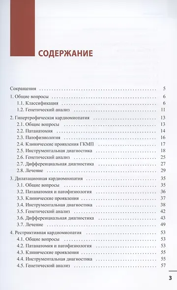 Кардиомиопатии - фото 2