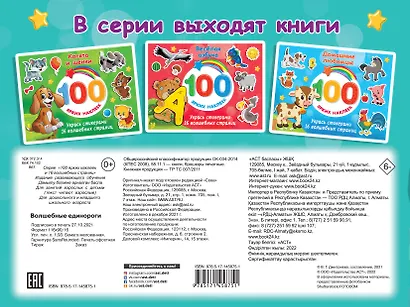 Волшебные единороги - фото 2