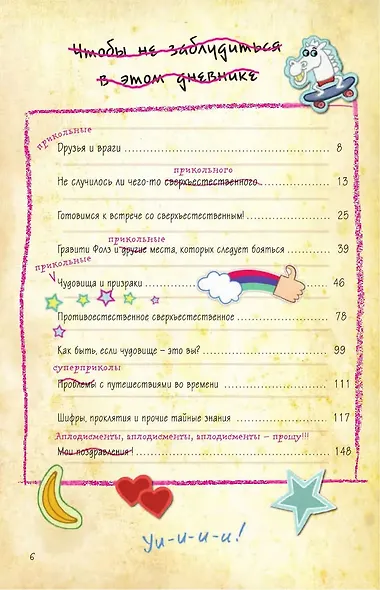 Гравити Фолз. Дневник Диппера и Мэйбл - фото 5