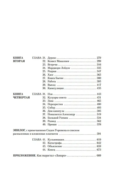 Ланарк. Жизнь в четырех книгах - фото 14