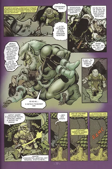 Комикс ElfQuest Сага о лесных всадниках Книга 4 Конец поисков (супер) Пини - фото 5