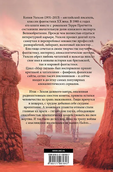Мир пауков: Башня. Дельта - фото 2