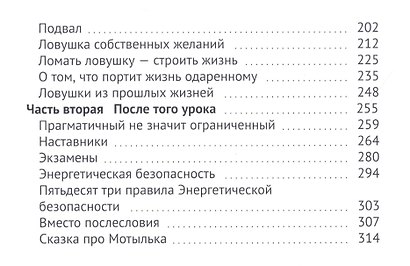 Координаты пробуждения: Способности жить или проснуться? - фото 3