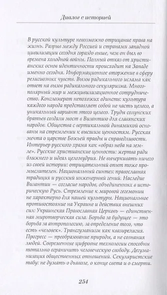 Диалог с историей - фото 7