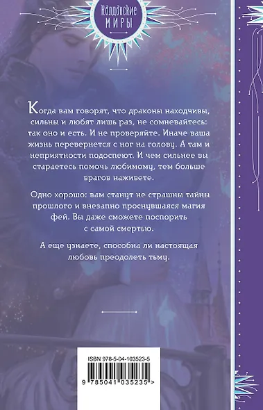 Замок дракона. Книга 2. Не будите во мне фею - фото 2