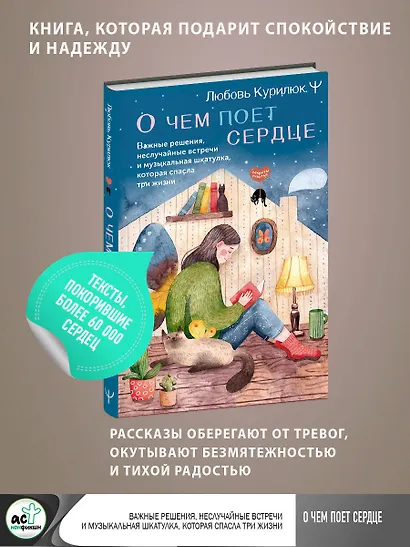 О чем поет сердце. Важные решения, неслучайные встречи и музыкальная шкатулка, которая спасла три жизни - фото 4