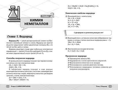 ЕГЭ. Химия. Неорганическая химия. Интенсивный курс - фото 12