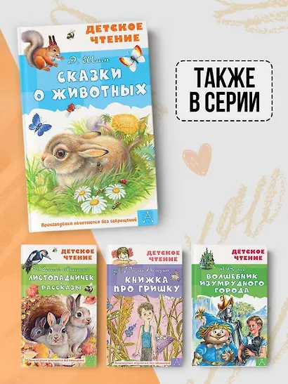 Сказки о животных - фото 7