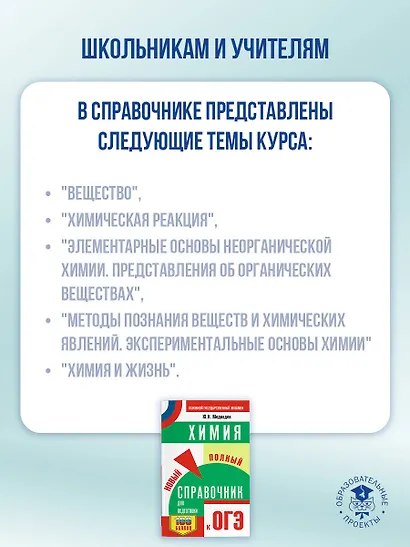 ОГЭ. Химия. Новый полный справочник для подготовки к ОГЭ - фото 5