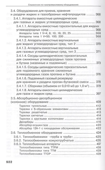 Справочник по газопромысловому оборудованию. - фото 10