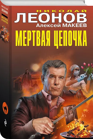 Мертвая цепочка - фото 3