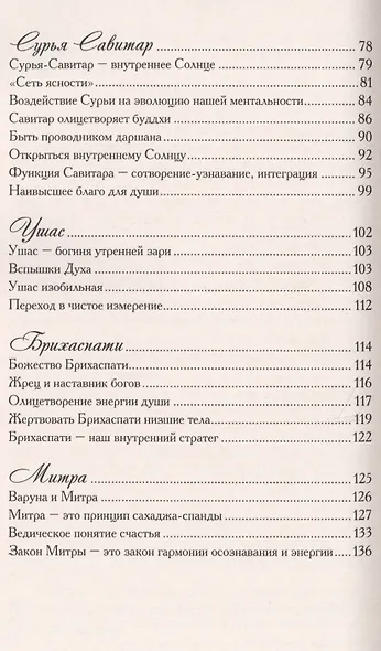 Ведические боги и их символы. Лекции и комментарии к наставлениям Шри Ауробиндо / 4-е изд. - фото 3
