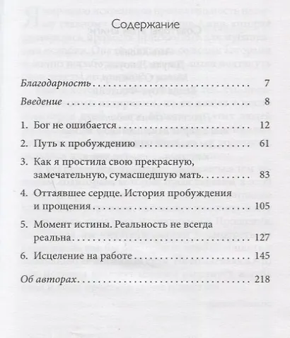 Радикальное Прощение: родители и дети. Почему так важно простить своих близких и как сделать это правильно - фото 2
