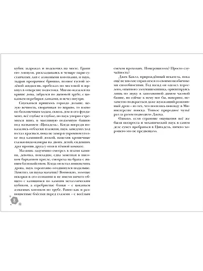 Правило тринадцать. Четвертый рубин. Книга вторая - фото 7