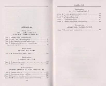 От знахаря до врача. История науки врачевания - фото 3