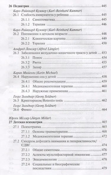 Антропософская лекарственная терапия для врачей и фармацевтов Т.2 - фото 7