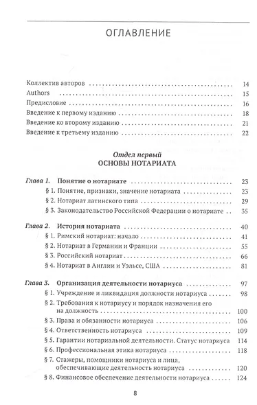 Правовые основы нотариальной деятельности в Российской Федерации - фото 2