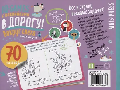 IQ игры с наклейками. Вокруг света. 4-7 лет - фото 2