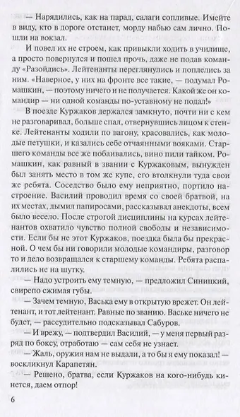 Взять живым - фото 5