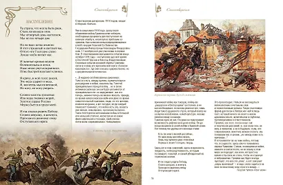 Стихотворения с иллюстрациями и комментариями - фото 7