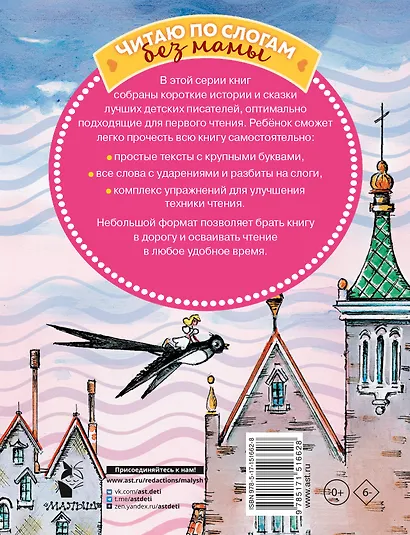 Сказки для девочек: слог за слогом - фото 2