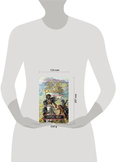 Добрые люди - фото 4