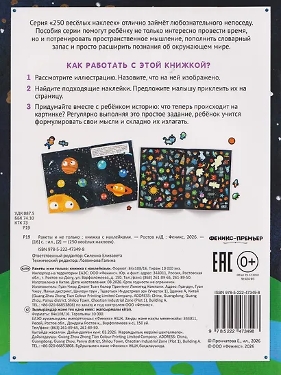 Ракеты и не только: книжка с наклейками - фото 2