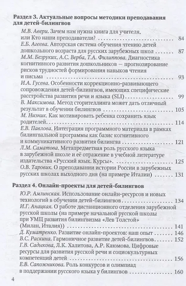 Билингвизм в современном мире 22–23 марта 2022 - фото 4