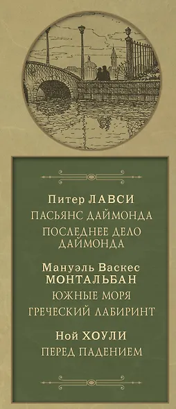 Детективы со всего света - фото 4