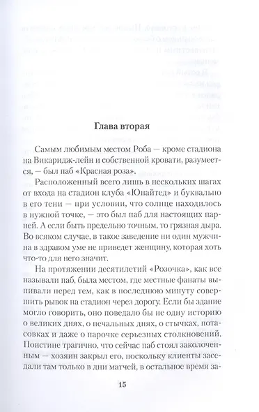 Крылья воробья: роман - фото 5