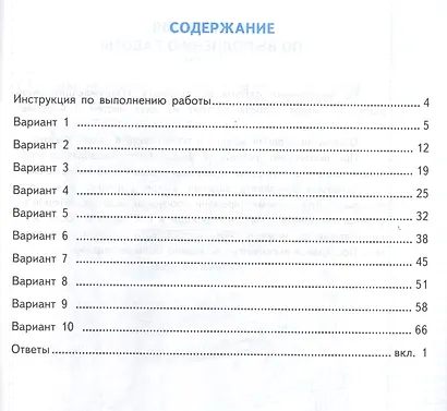 ВПР Окружающий мир 3 кл. Практикум по выполн. ТЗ 10 вариантов (мВПРПракт) Волкова (ФГОС) - фото 2