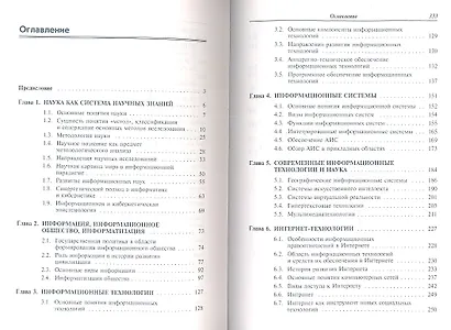 Информационные технологии в науке и образовании: учебное пособие - фото 2